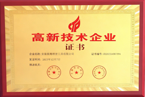  <div style="text-align: center;">High-Tech Enterprise Certificate</div> 