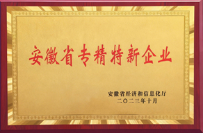  <div style="text-align: center;">Anhui Province Specialized and New Enterprises</div> 